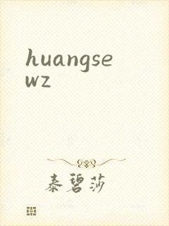 huangsewz封面