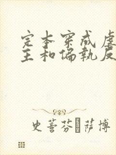 完本穿成虐文女主和偏执反派he了