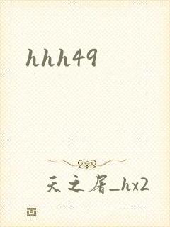 hhh49封面