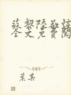 书籍封面