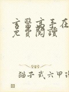 玄医高手在都市免费阅读