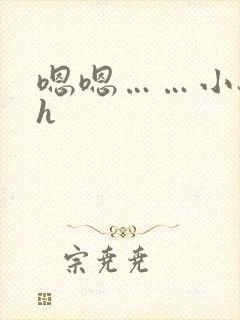 嗯嗯……小骚货h