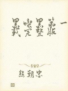 书籍封面