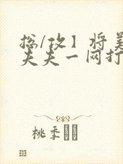 总/攻】将美人夫夫一网打尽