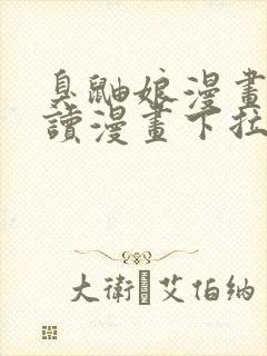 臭鼬娘漫画免费读漫画下拉式漫画