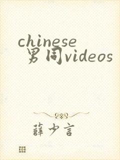 chinese 男同videos