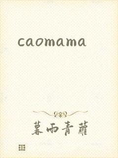 caomama