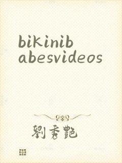 bikinibabesvideos封面
