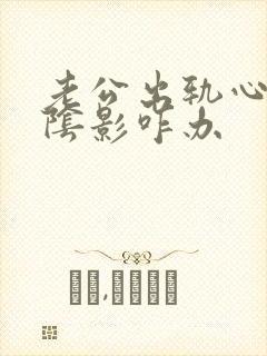 老公出轨心里有阴影咋办