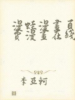 漫蛙漫画页面免费漫画在线阅读