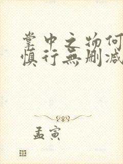 掌中之物何妍傅慎行无删减