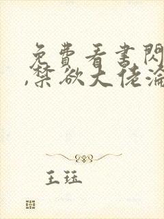 免费看书闪婚后,禁欲大佬沦陷了封面