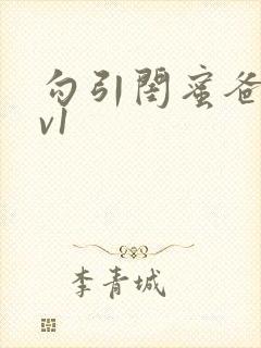 勾引闺蜜爸爸1v1