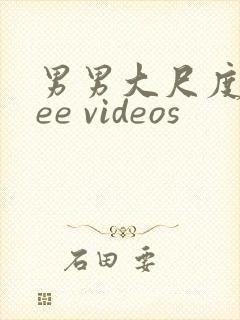 男男大尺度free videos