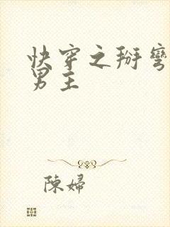 快穿之掰弯种马男主
