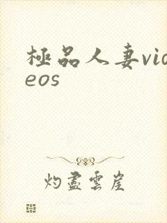 极品人妻videos