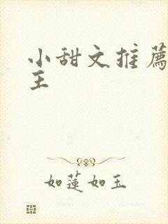 小甜文推荐双男主