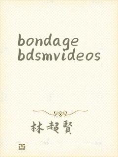 bondagebdsmvideos