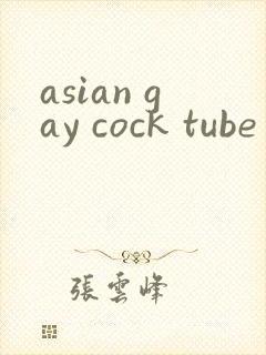 asian gay cock tube封面
