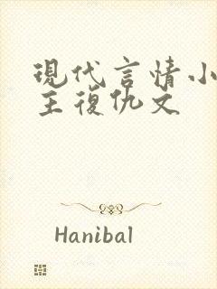 现代言情小说女主复仇文