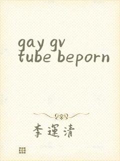 gay gv tube beporn封面