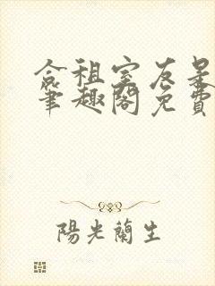 合租室友是糙汉笔趣阁免费阅读程刚