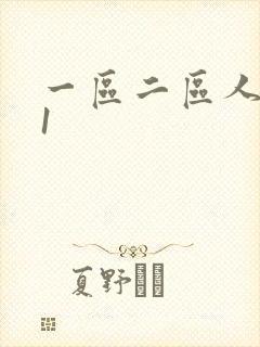 一区二区人妻91
