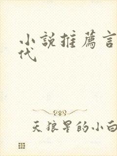 小说推荐言情现代封面