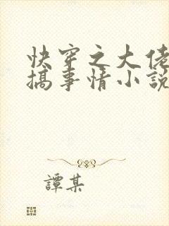 快穿之大佬只想搞事情小说