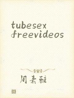 tubesexfreevideos封面