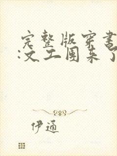 完整版穿书七零:文工团来了个大美人