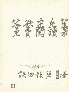 书籍封面