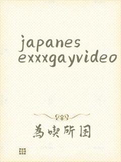 japanesexxxgayvideo封面