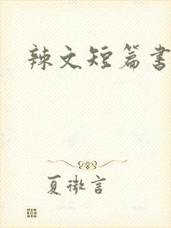 书籍封面