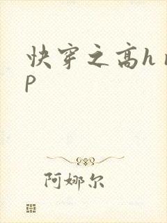 快穿之高h np