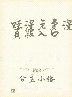 蛙漫免费漫画网页版入口