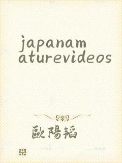 japanamaturevideos封面
