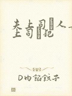 夫上司と人妻の上司に犯