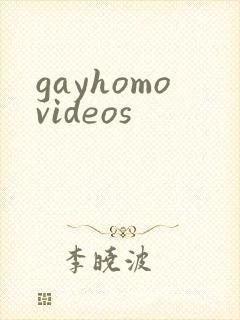 gayhomovideos