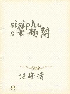 sisiphus笔趣阁封面