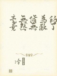 书籍封面