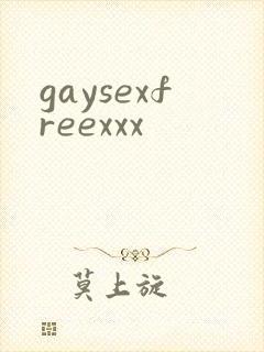 gaysexfreexxx封面