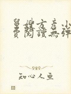 舅嫂方彦小说免费阅读无弹窗全文