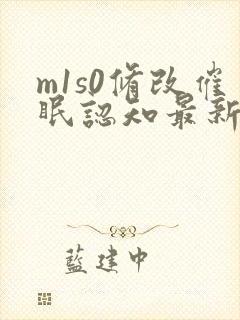 m1s0修改催眠认知最新章节免费阅读