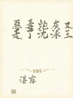 恶毒炮灰又被抢走了沈涿玉