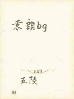 袁朗bg