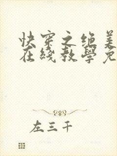 快穿之绝美白莲在线教学免费读