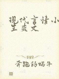 现代言情小说重生爽文