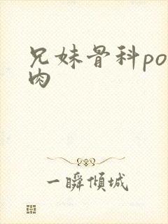 兄妹骨科po文肉