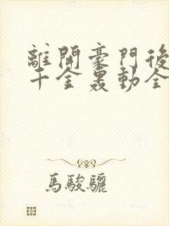 离开豪门后,假千金轰动全球说云七七